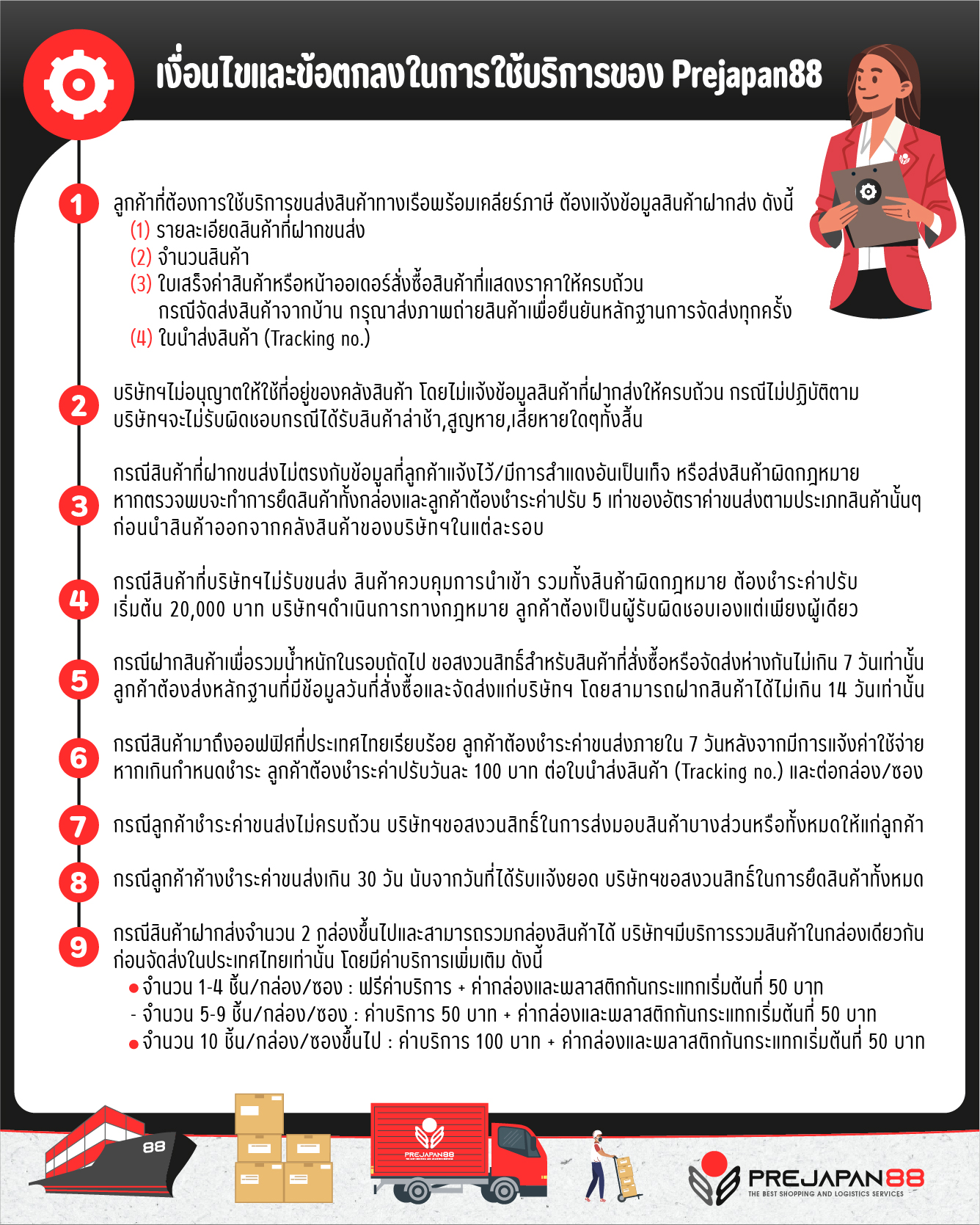 เงื่อนไขการเหมากล่องสินค้านำเข้าญี่ปุ่น